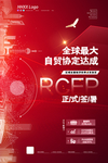 rcep自由贸易