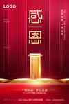 感恩
