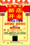 宠物店开业传单