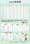 宠物店价目表
