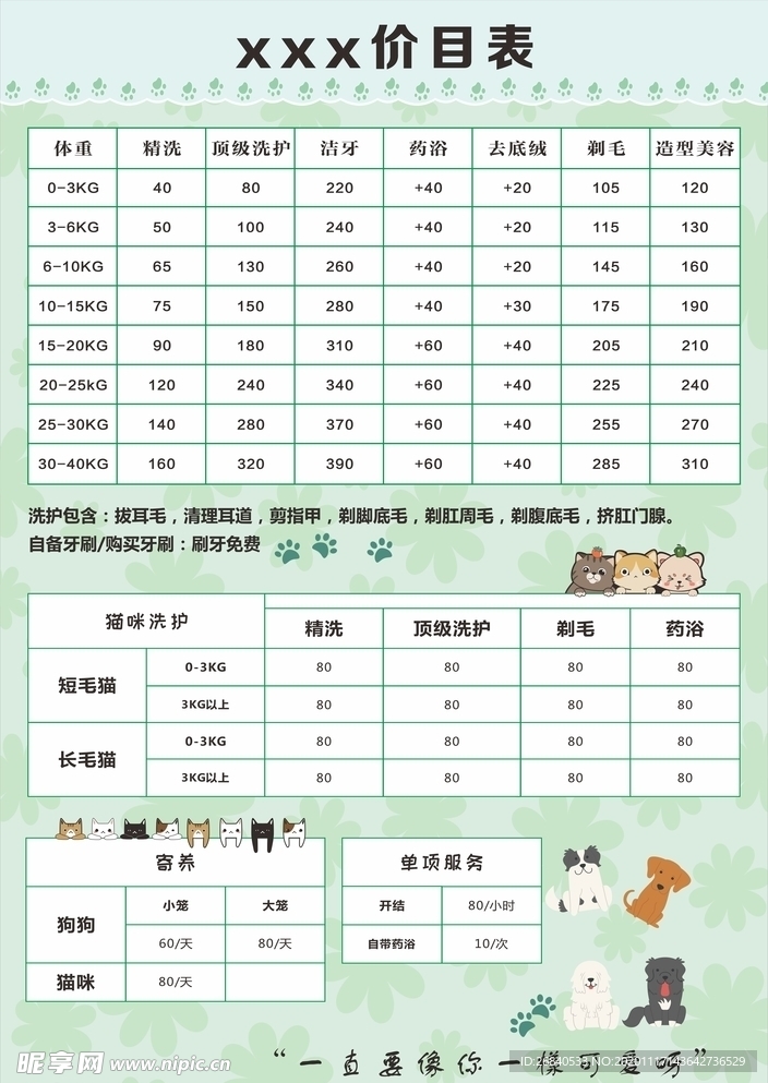 宠物店价目表