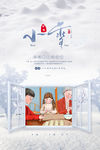 小雪 小雪海报 小雪节气