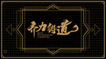 发布会kv盖兹比