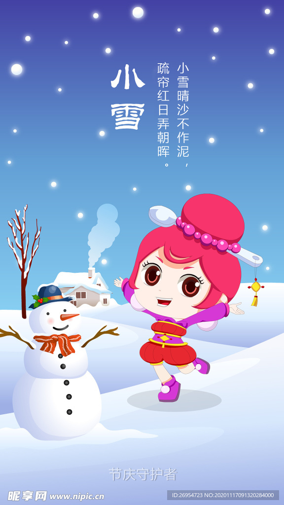 二十四节气 小雪
