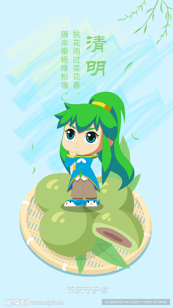 清明