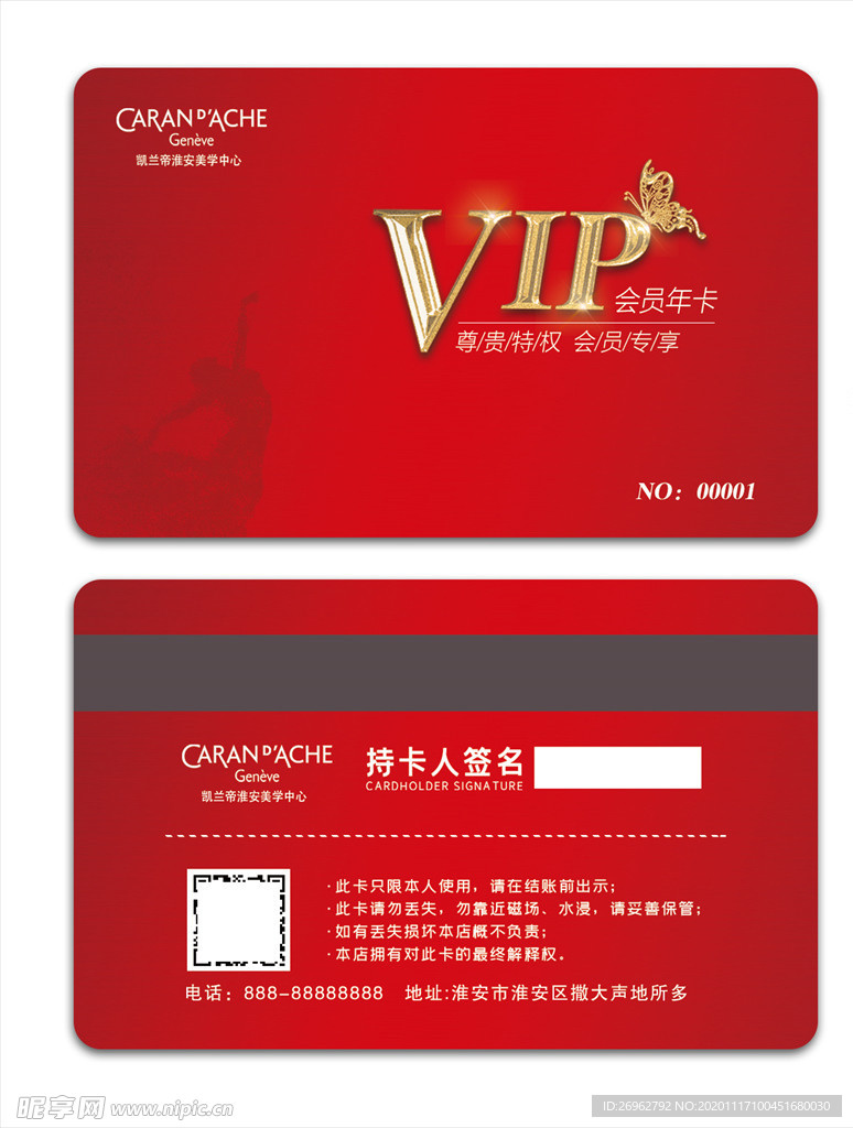 会员卡 VIP卡 贵宾卡