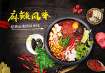 麻辣米线