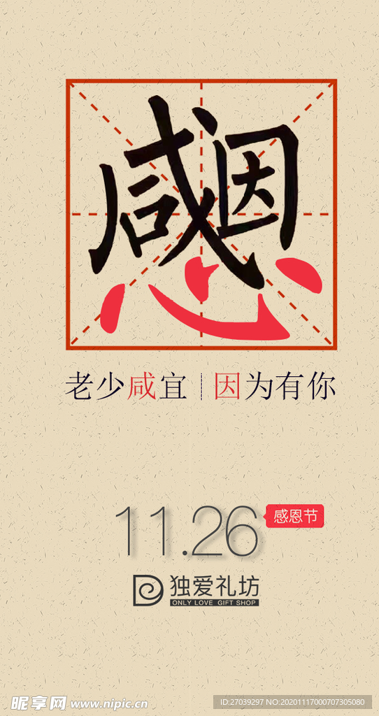 感恩节海报