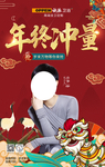 年终冲量