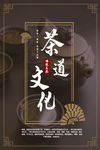 茶道文化