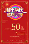周年店庆