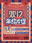 双12