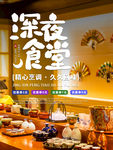 深夜食堂