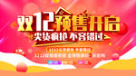 双12预售