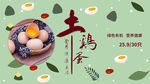 土鸡蛋