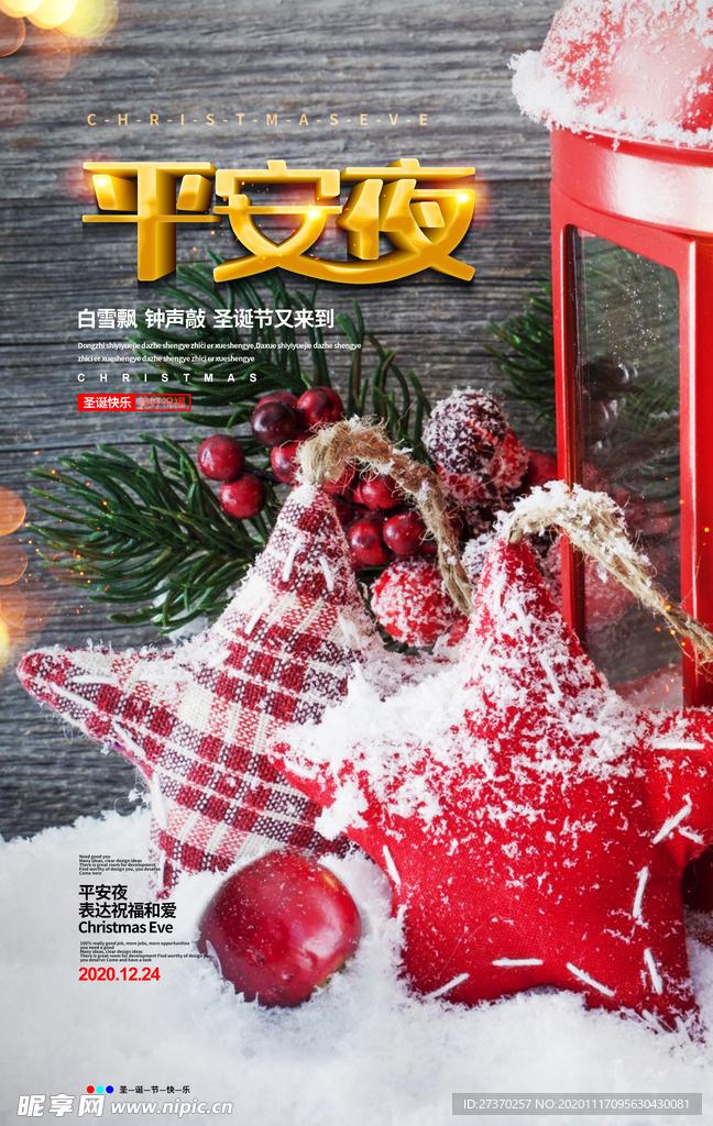 摄影简约平安夜圣诞节宣传海报设