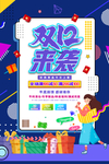 蓝色大气双十二震撼来袭品牌盛倒