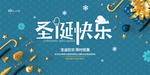 蓝色唯美圣诞快乐圣诞节展板设计