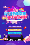 流体渐变双十二购物攻略指南海报