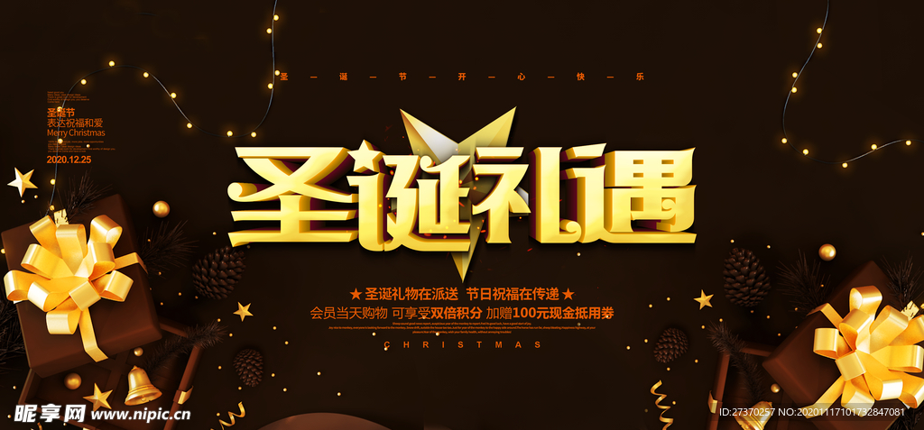 褐色C4D简约圣诞礼遇圣诞节促