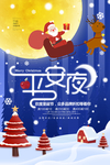 圣诞节卡通创意手绘海报