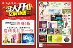 商城开业宣传单