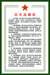 民兵连制度
