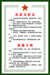 值班员执勤守则