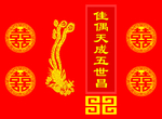 婚庆