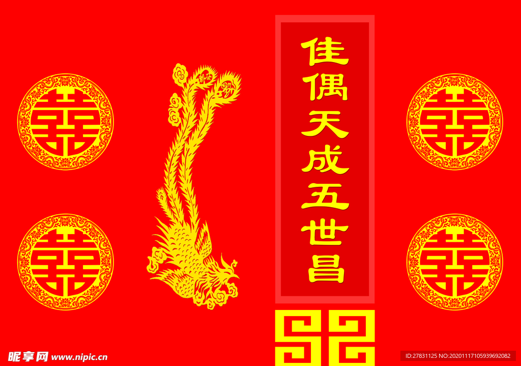 婚庆