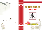 练字封面