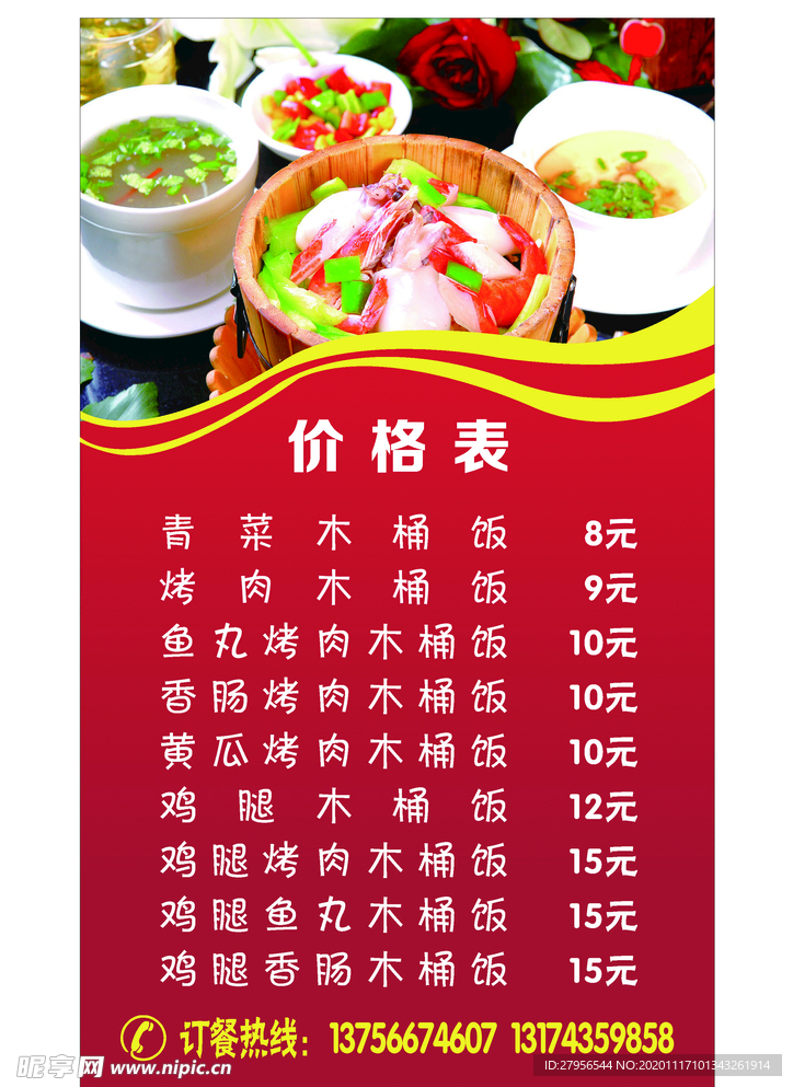 饭店价格表