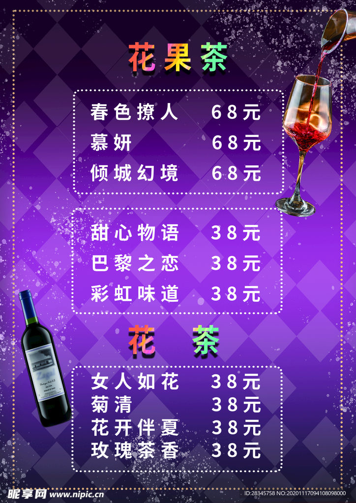 酒吧菜单