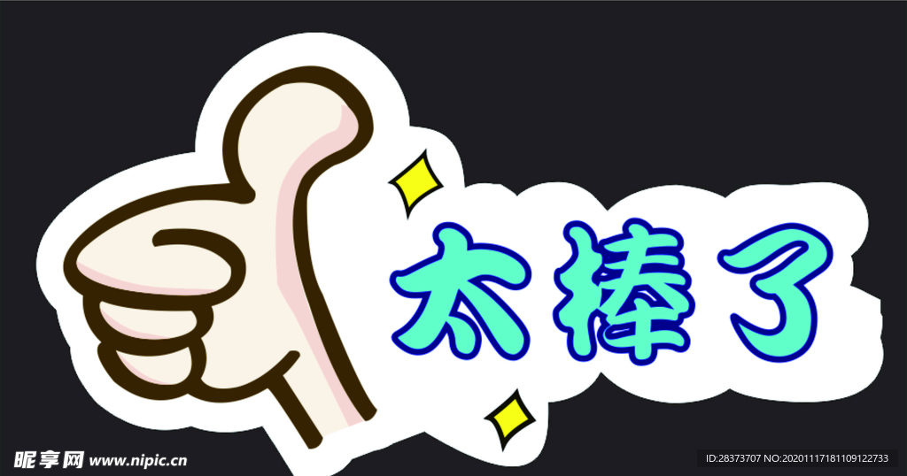 手拿板