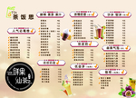 奶茶菜单