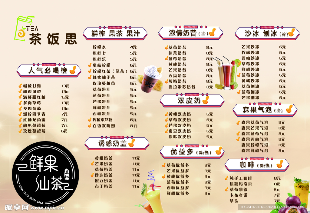 奶茶菜单