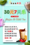 奶茶海报