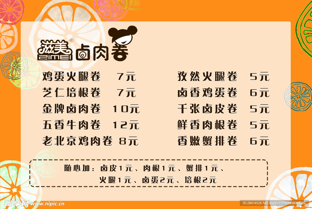 卤肉卷
