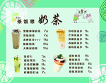 奶茶 菜单