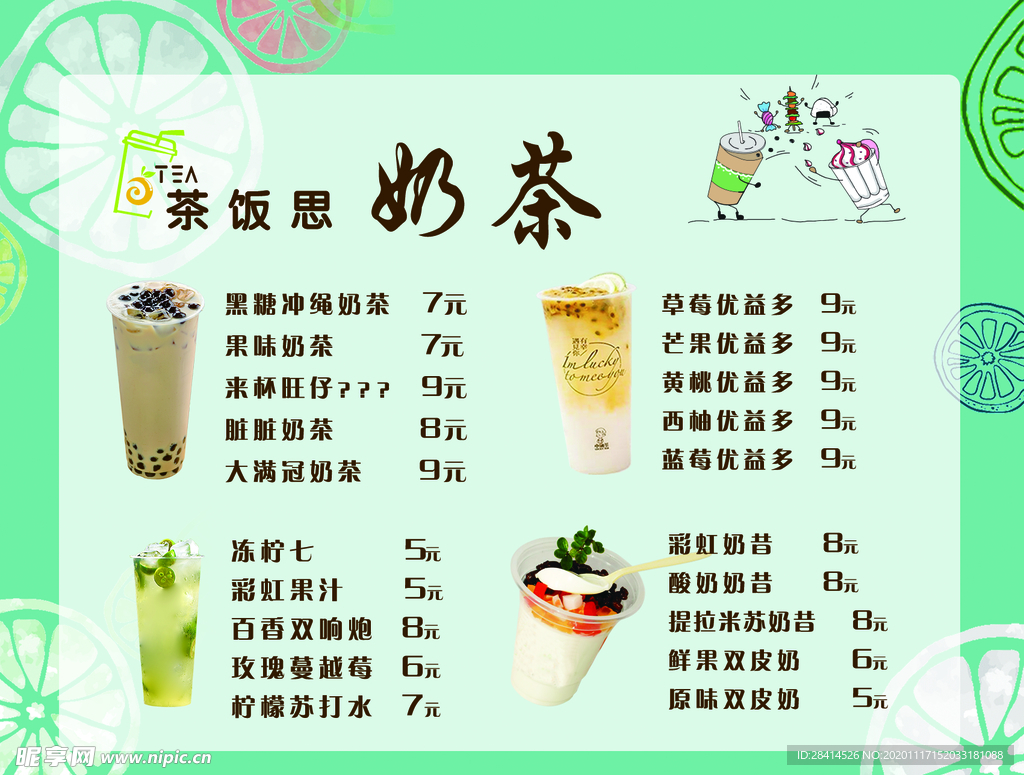 奶茶 菜单