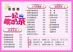 奶茶菜单