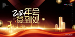 2021年会