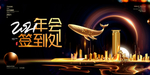 年会