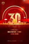 浦东开发开放30周年