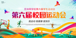 运动会