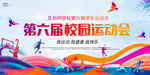 运动会