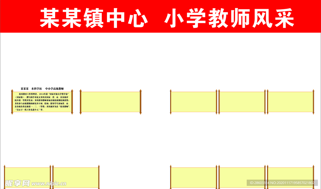 教师风采