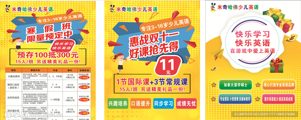 英语培训彩页