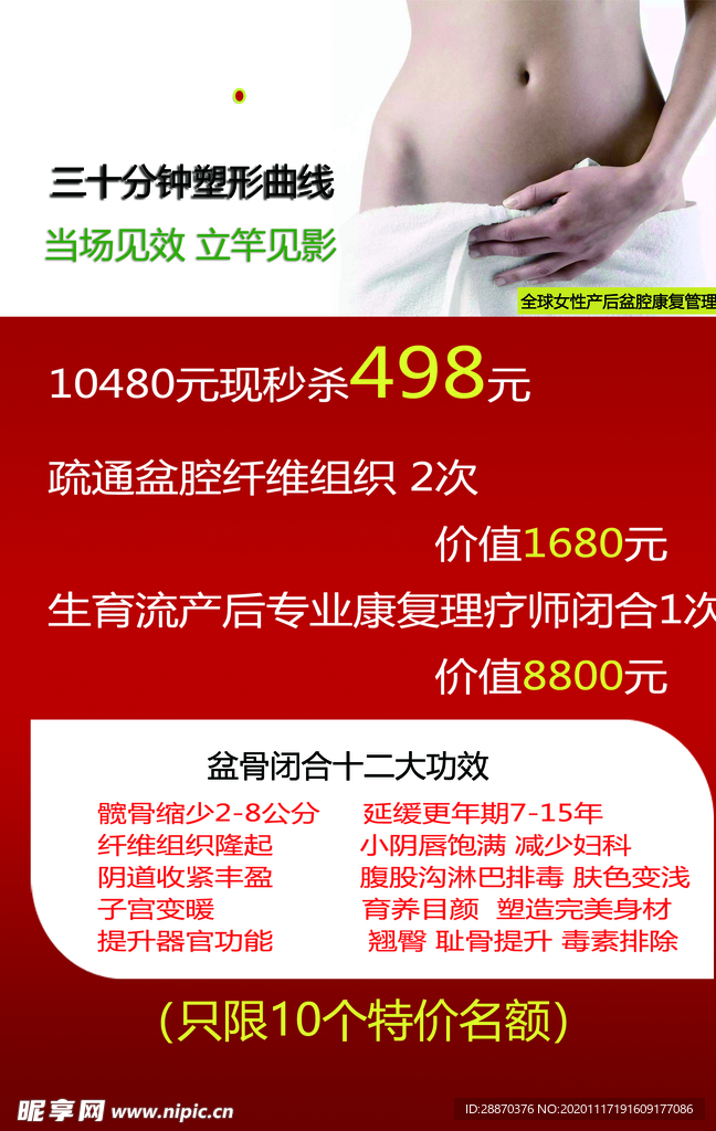 盆腔闭合