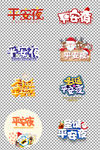 平安夜艺术字文案